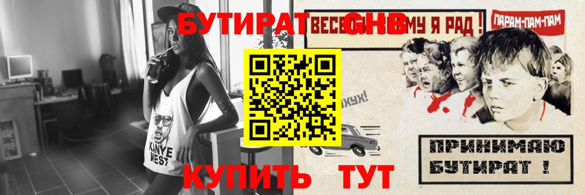 БУТИРАТ буратино Североуральск