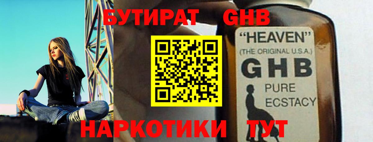 БУТИРАТ  БУТИРАТ жидкий экстази  Вход с VPN  Североуральск 