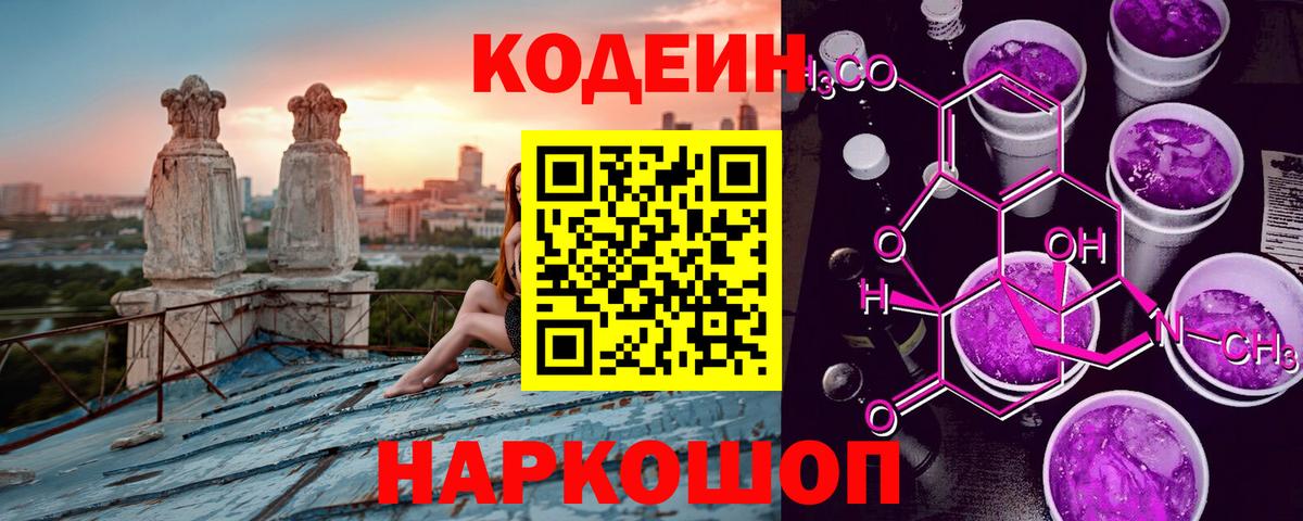 Кодеиновый сироп Lean напиток Lean (лин) Североуральск