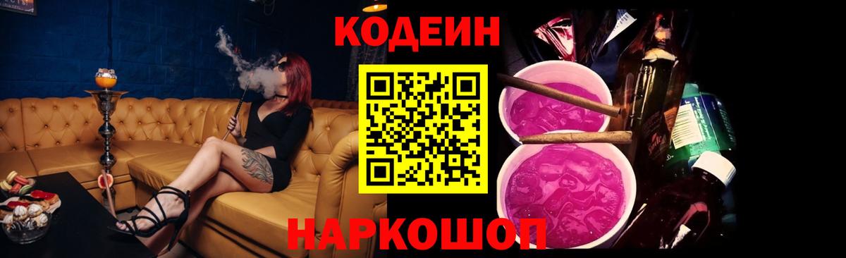 Кодеин Purple Drank  Кодеиновый сироп Lean напиток Lean (лин)  Североуральск  Вход с VPN 