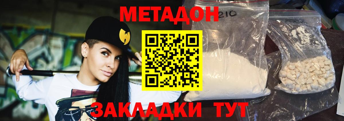 Североуральск  МЕТАДОН кристалл  Вход с VPN  Метадон VHQ 